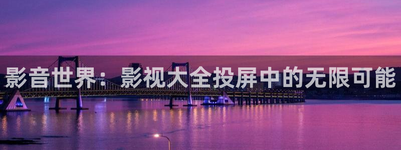 星空影院免费观看完整版