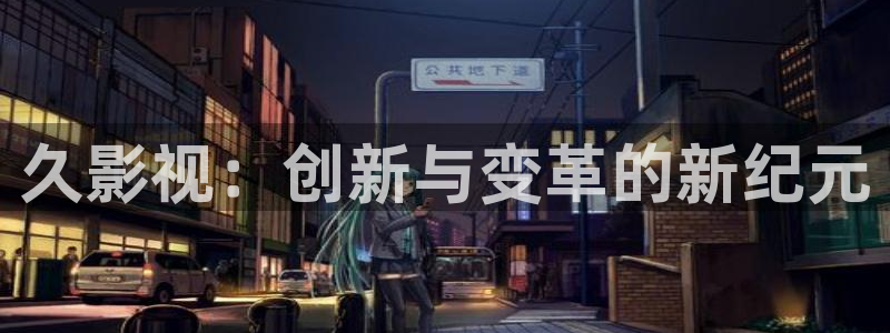 长寿星空影院