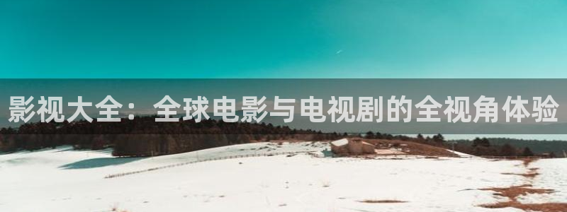 星空影院在线观看电视剧电影
